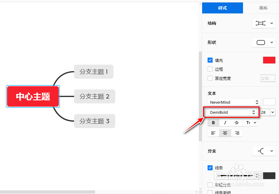 XMind如何更改字体样式