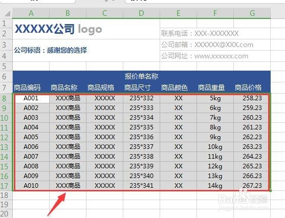 如何用WPS创建精美实用报价单