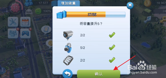 模拟城市我是市长怎样增加仓库储量