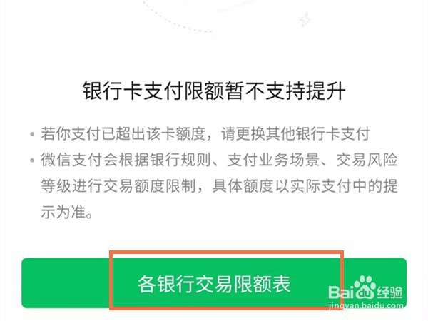微信如何查看各银行交易限额