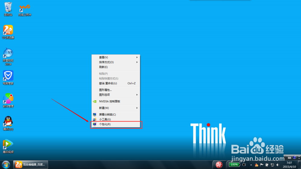 Windows7提高工作效率功能：设置桌面背景图片