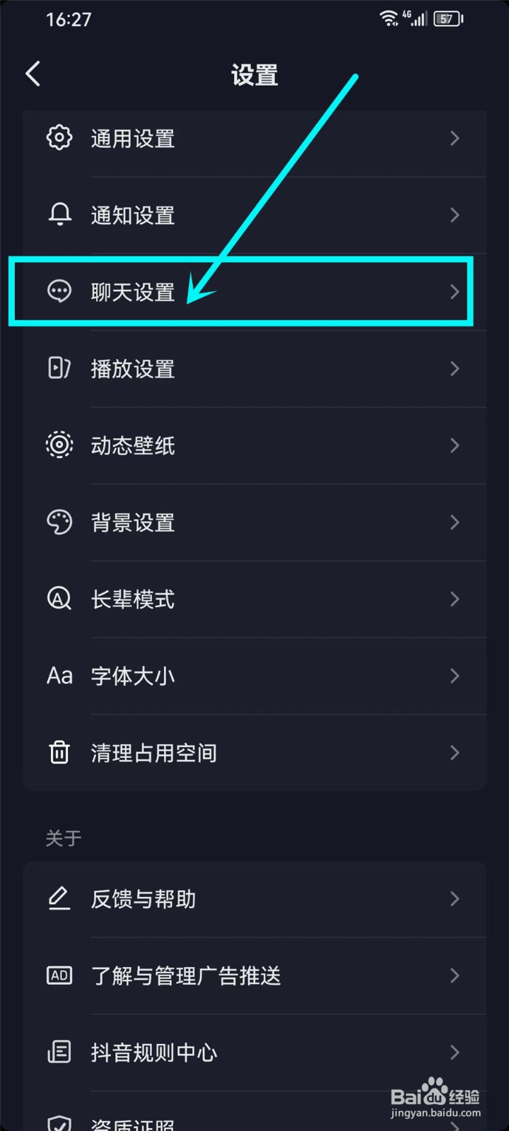 怎么打开抖音私信消息提醒