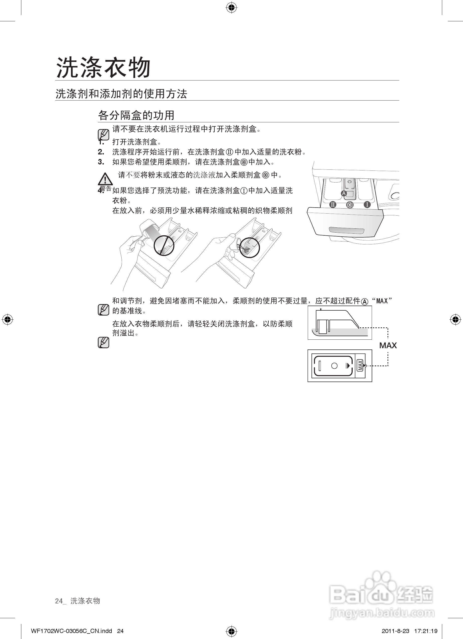 三星XQG80-1802WPY洗衣机使用说明书:[3]