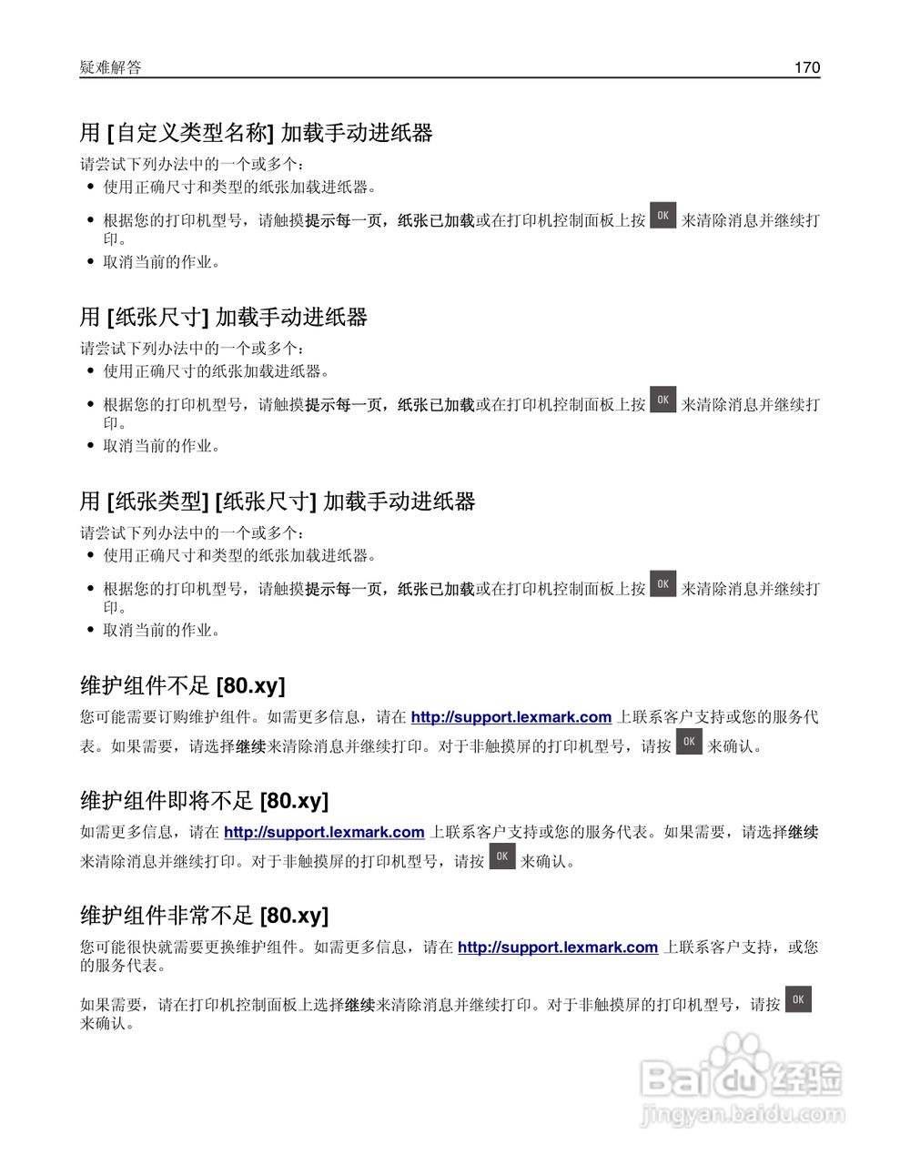 利盟CS510de彩色打印机说明书:[17]