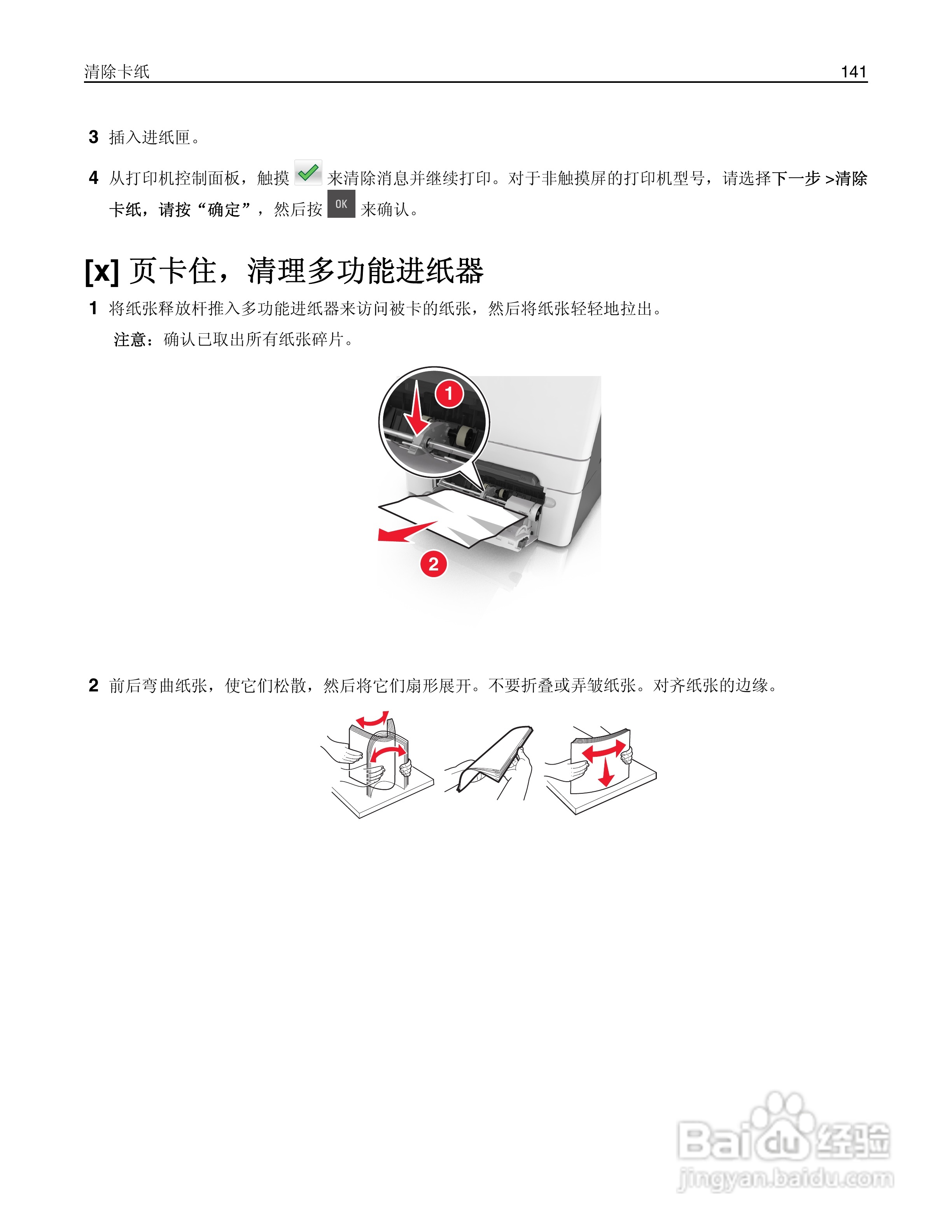 利盟CS410dn彩色打印机说明书:[15]
