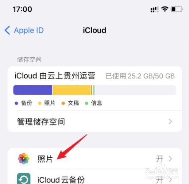 如何关闭ipad和iphone的同步照片？
