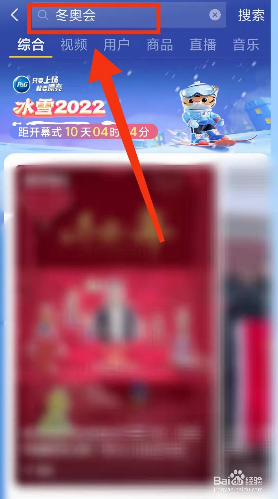 怎样在抖音中“预约冬奥会直播”