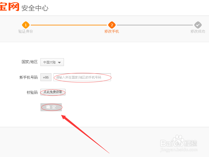 如何给淘宝账号解绑手机，更换绑定的手机号码？