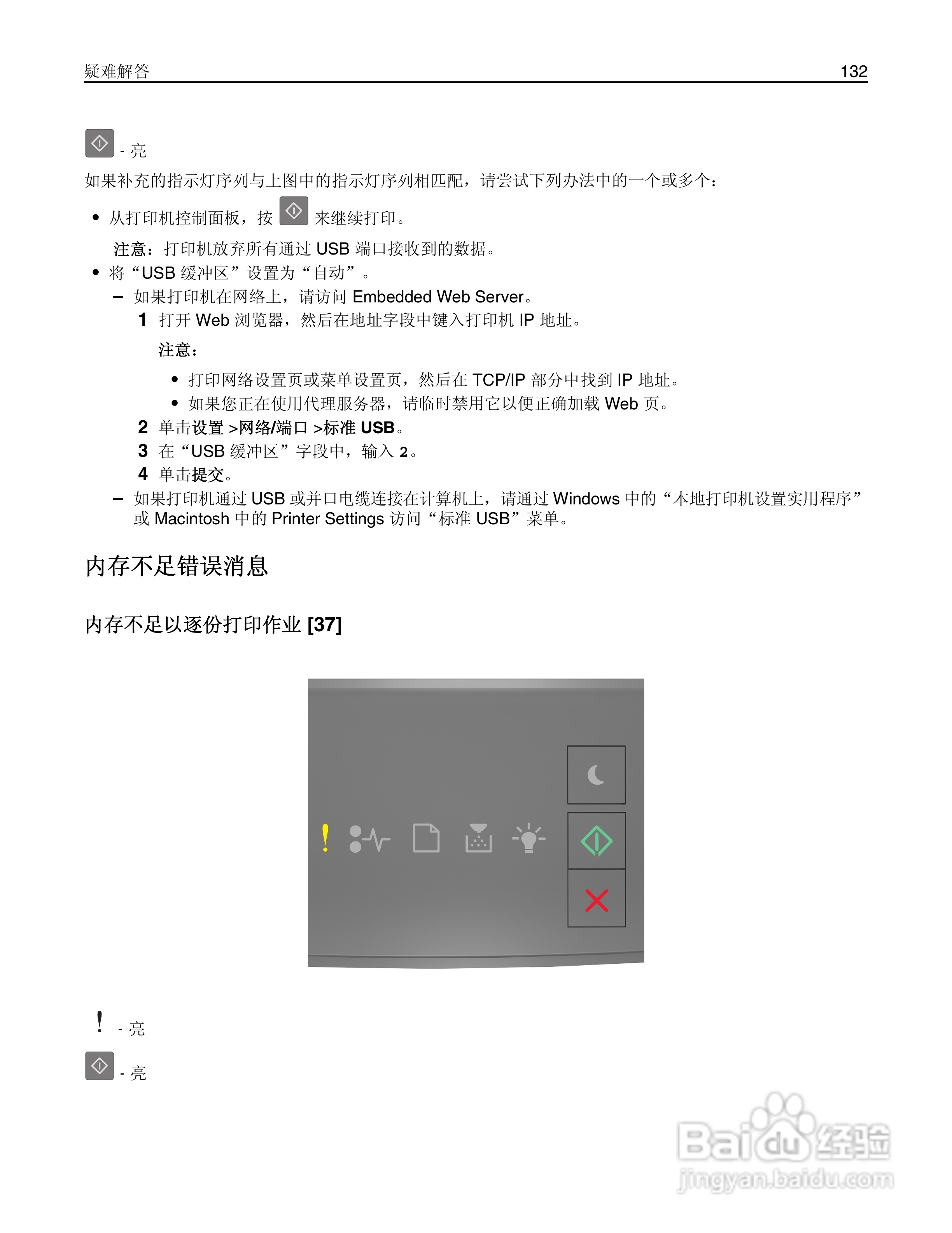 利盟MS310dn彩色打印机说明书:[14]