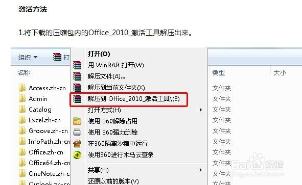 Office 2010安装及激活教程【图文详解】