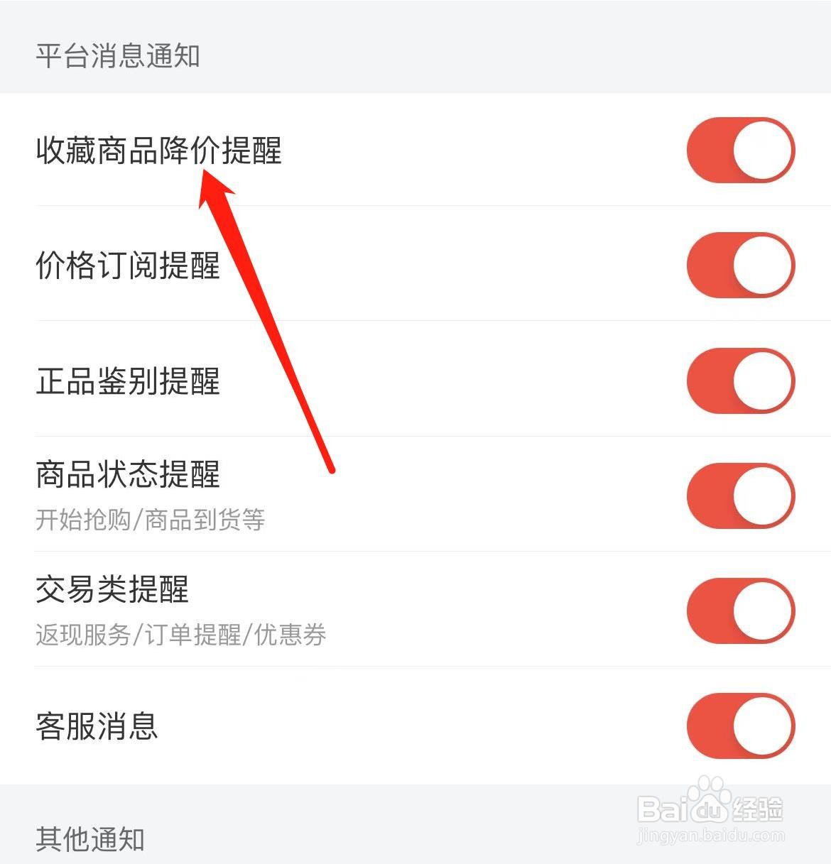 识货如何开启收藏商品降价提醒