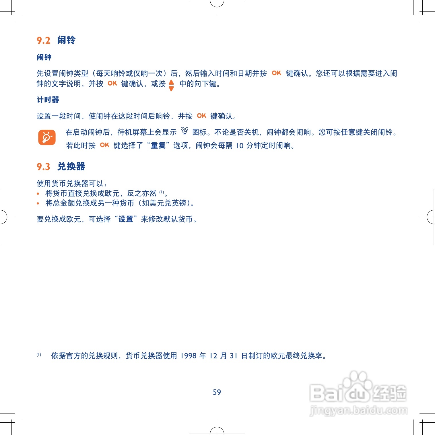 阿尔卡特ot735手机使用说明书:[7]