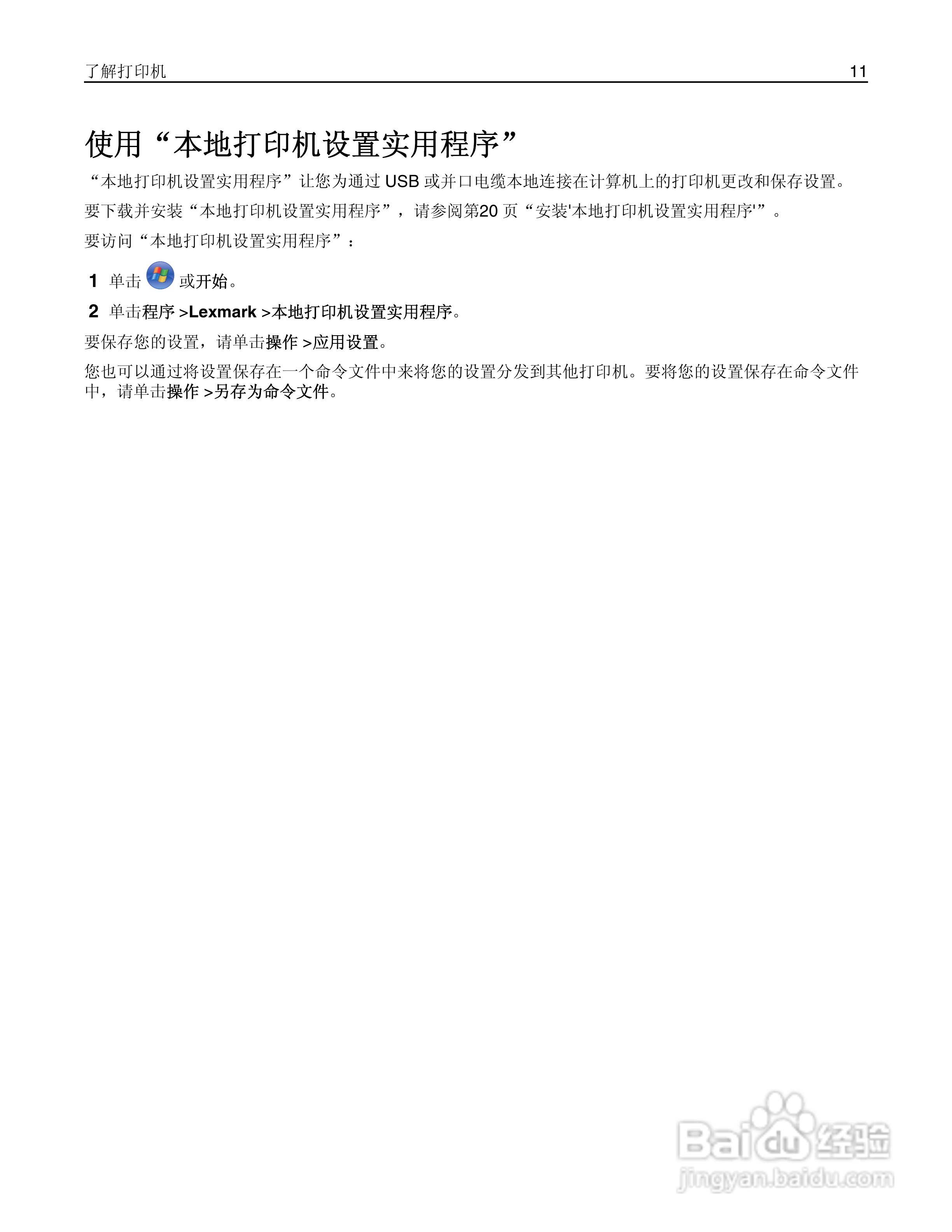 利盟MS410dn彩色打印机说明书:[2]