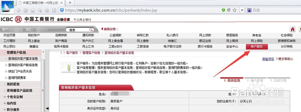 工商银行手机号码修改