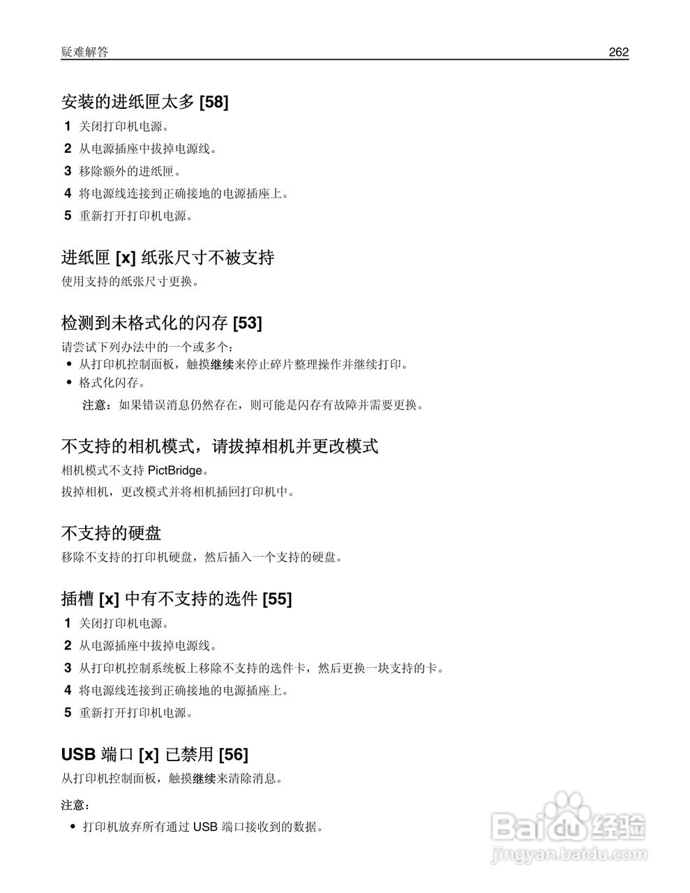 利盟Lexmark MX711打印机说明书:[27]