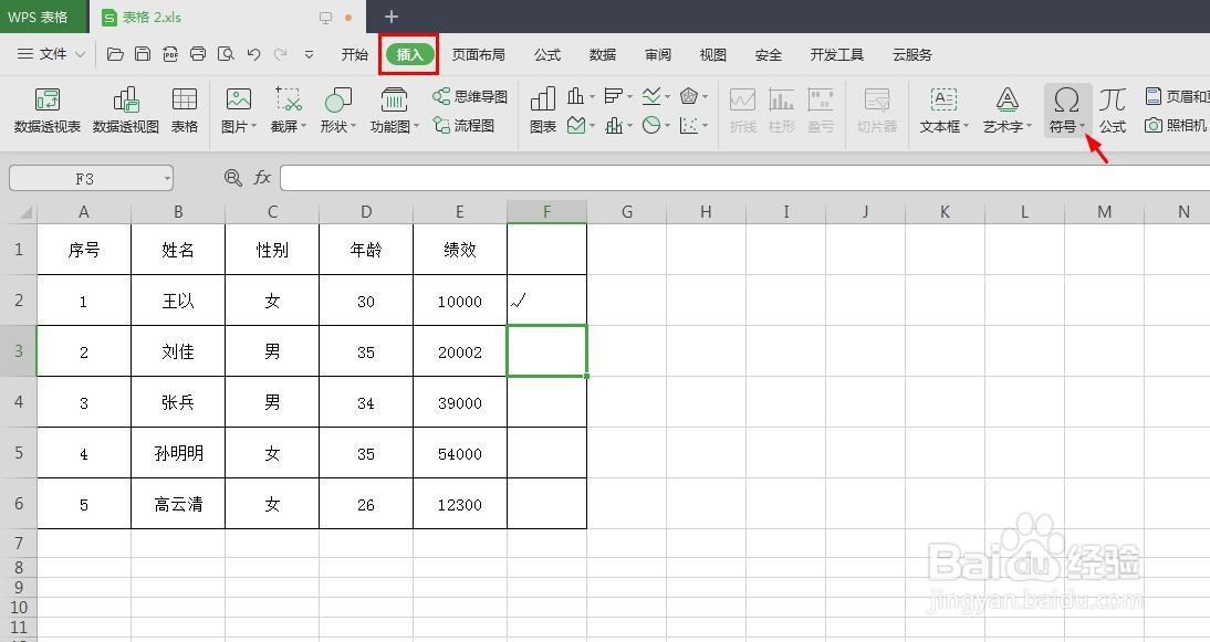wps表格打勾符号怎么打