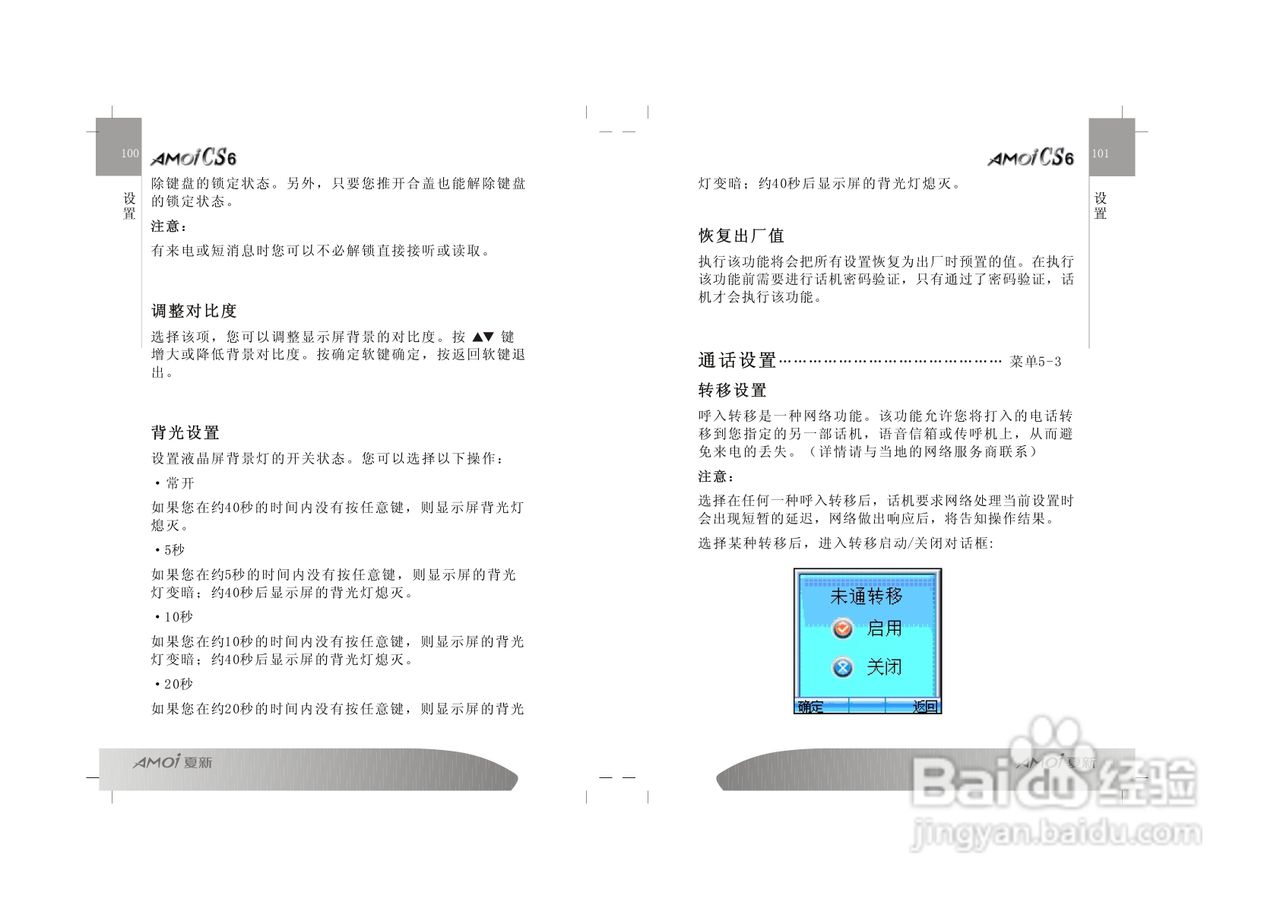 夏新CS6手机使用说明书:[6]
