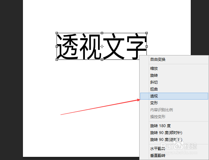 ps如何制作透视文字效果