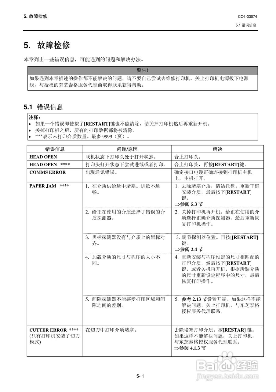 东芝 B-SX4T打印机说明书:[9]