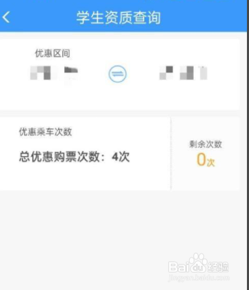 铁路12306学生资质如何查询