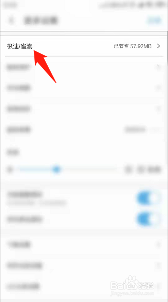 UC浏览器如何开启极速模式