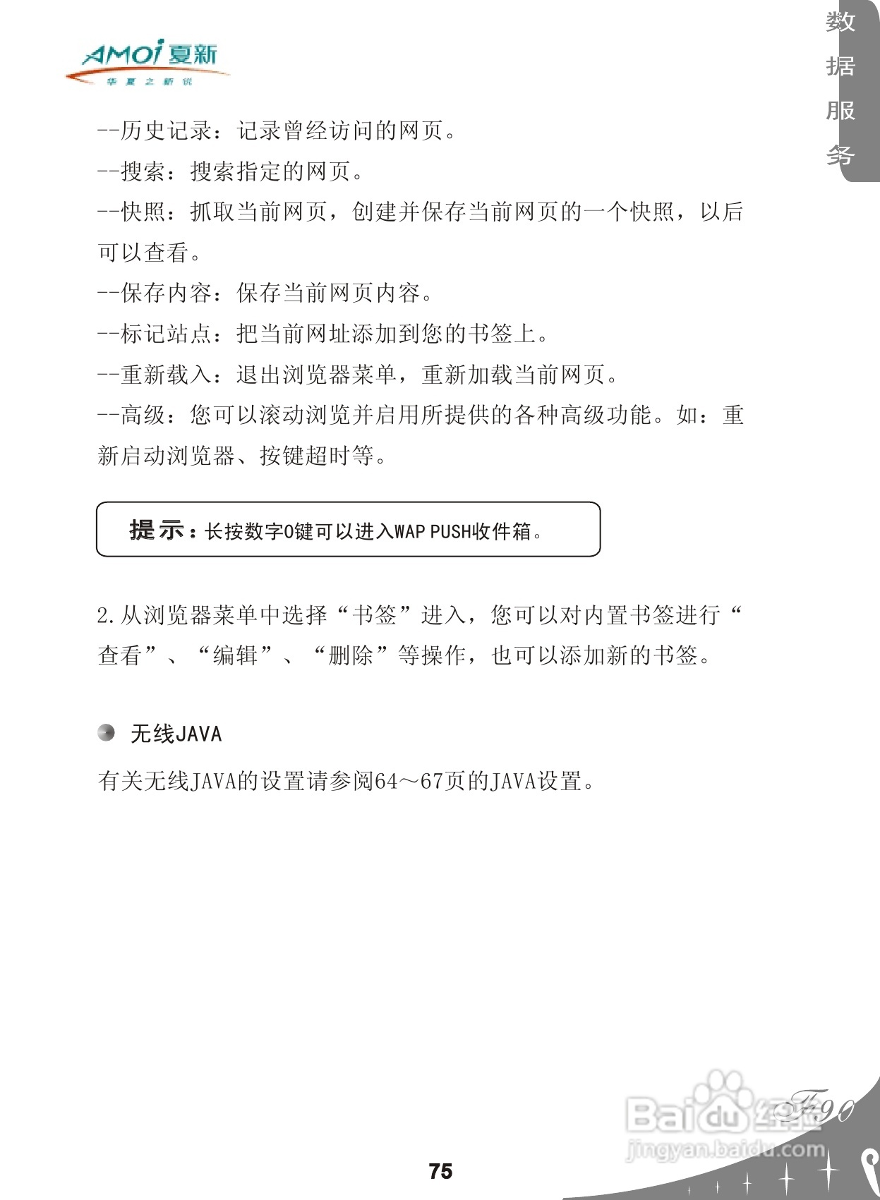 夏新F90手机使用说明书:[8]