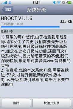 步步高vivo智能手机在线升级(OTA升级)教程