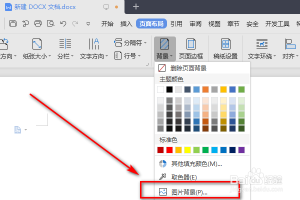 如何使用Word页面布局的背景图片功能呢?