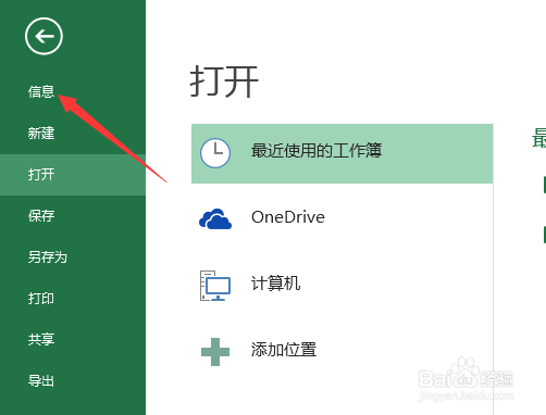 Execl2013保护工作簿怎么用密码进行加密
