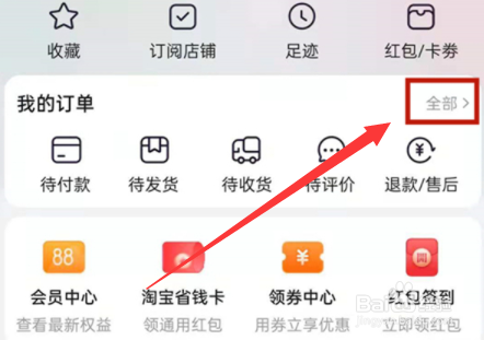淘宝怎么删除订单