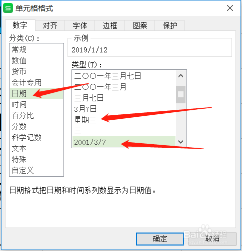 Excel如何把日期转换成星期几wps office
