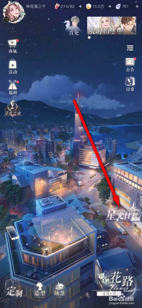 璀璨星途手游花语大冒险怎么速通