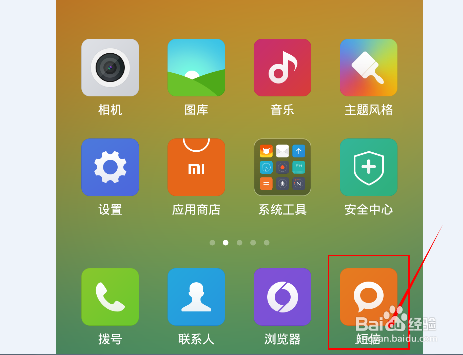 MIUI6（米柚6）如何设置隐藏私密短信