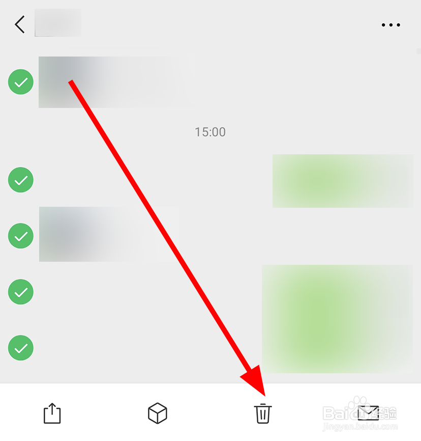 微信中怎么快速删除多条聊天记录