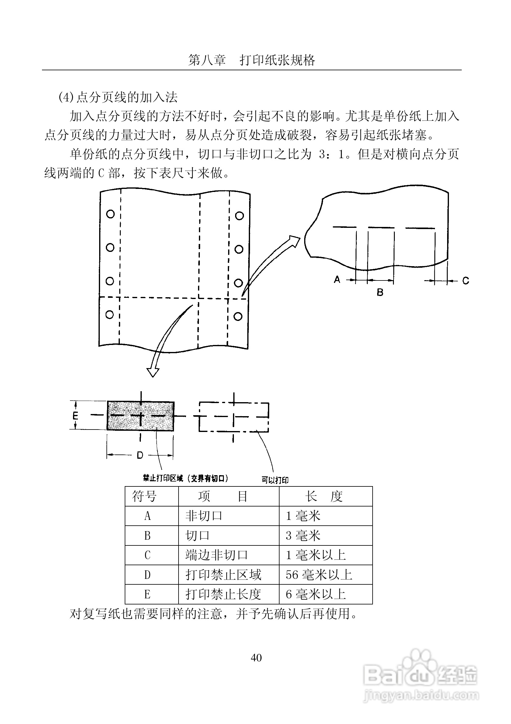 富士通DPK8400E+平推式打印机使用说明书:[5]