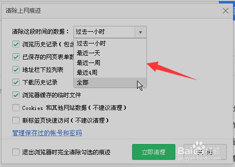 如何删除浏览器历史记录及上网痕迹