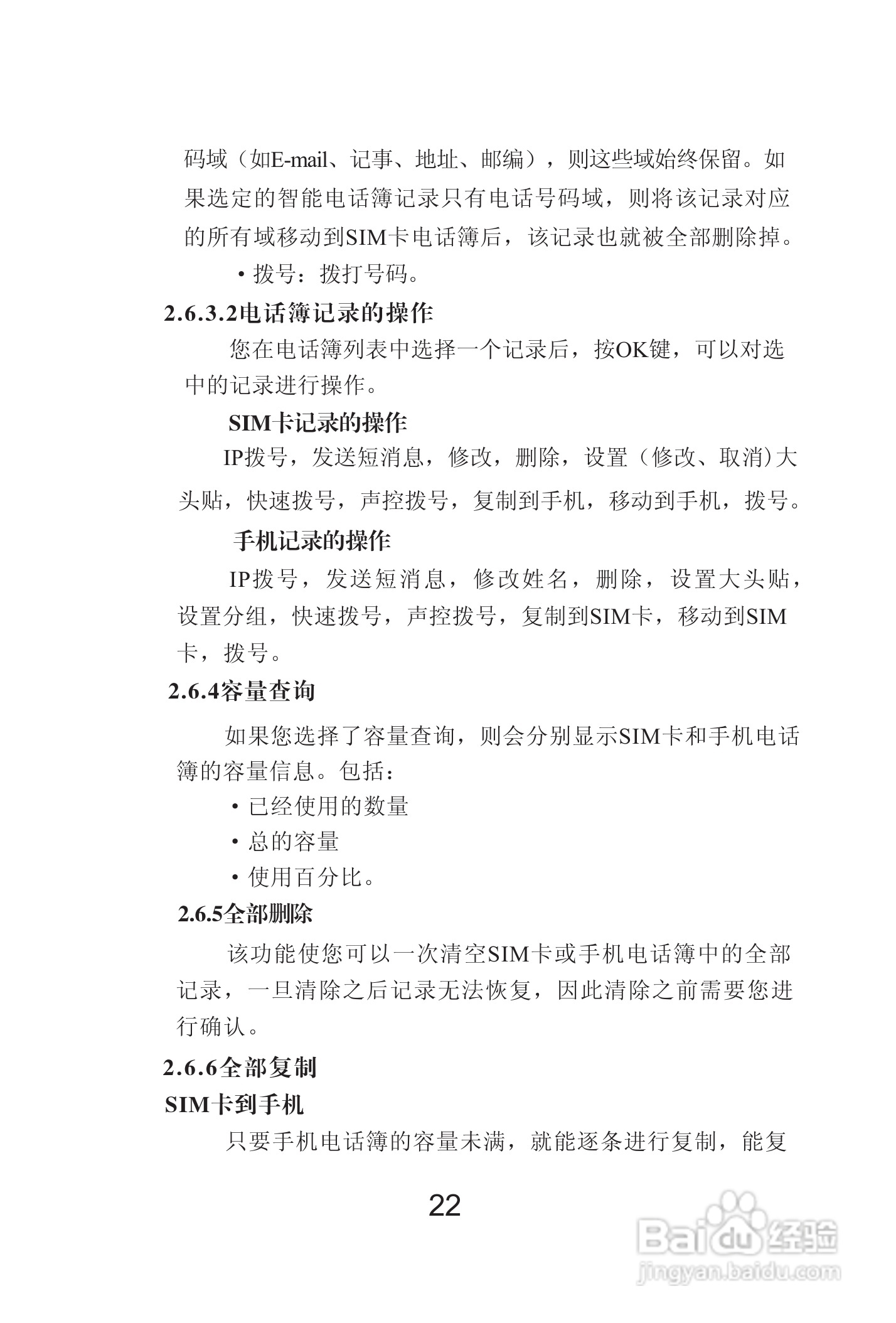 海尔Z3000手机使用说明书:[3]