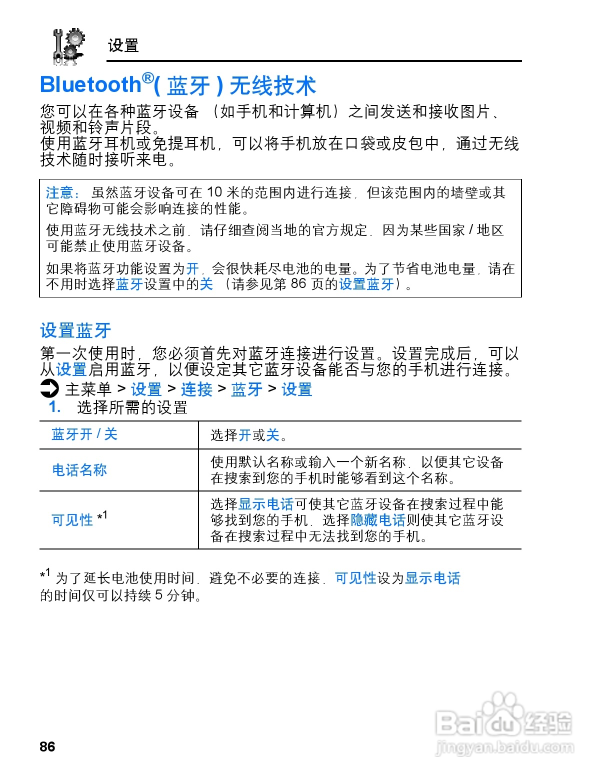松下MX7手机使用说明书:[9]