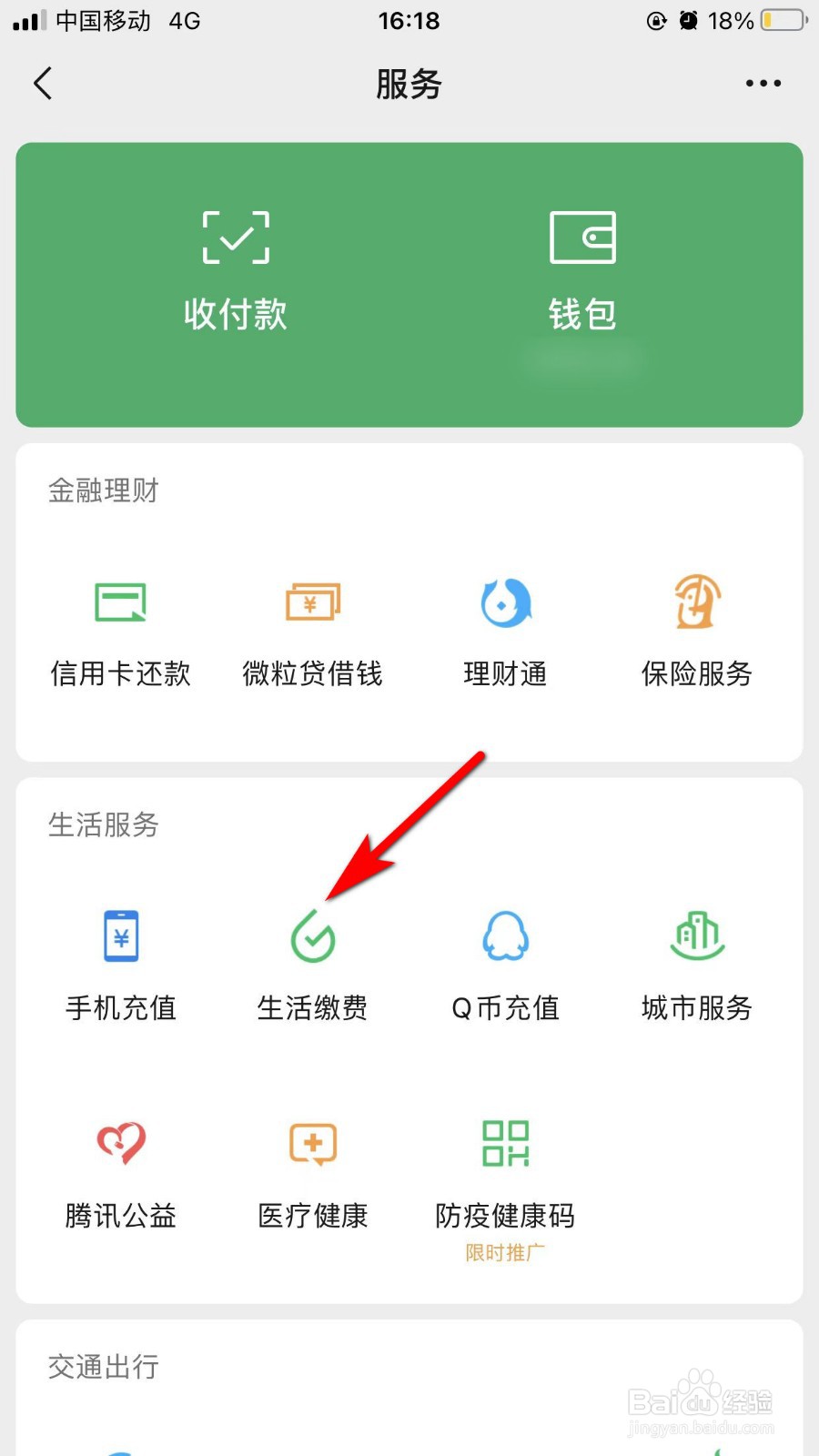 如何在微信上缴纳电费？