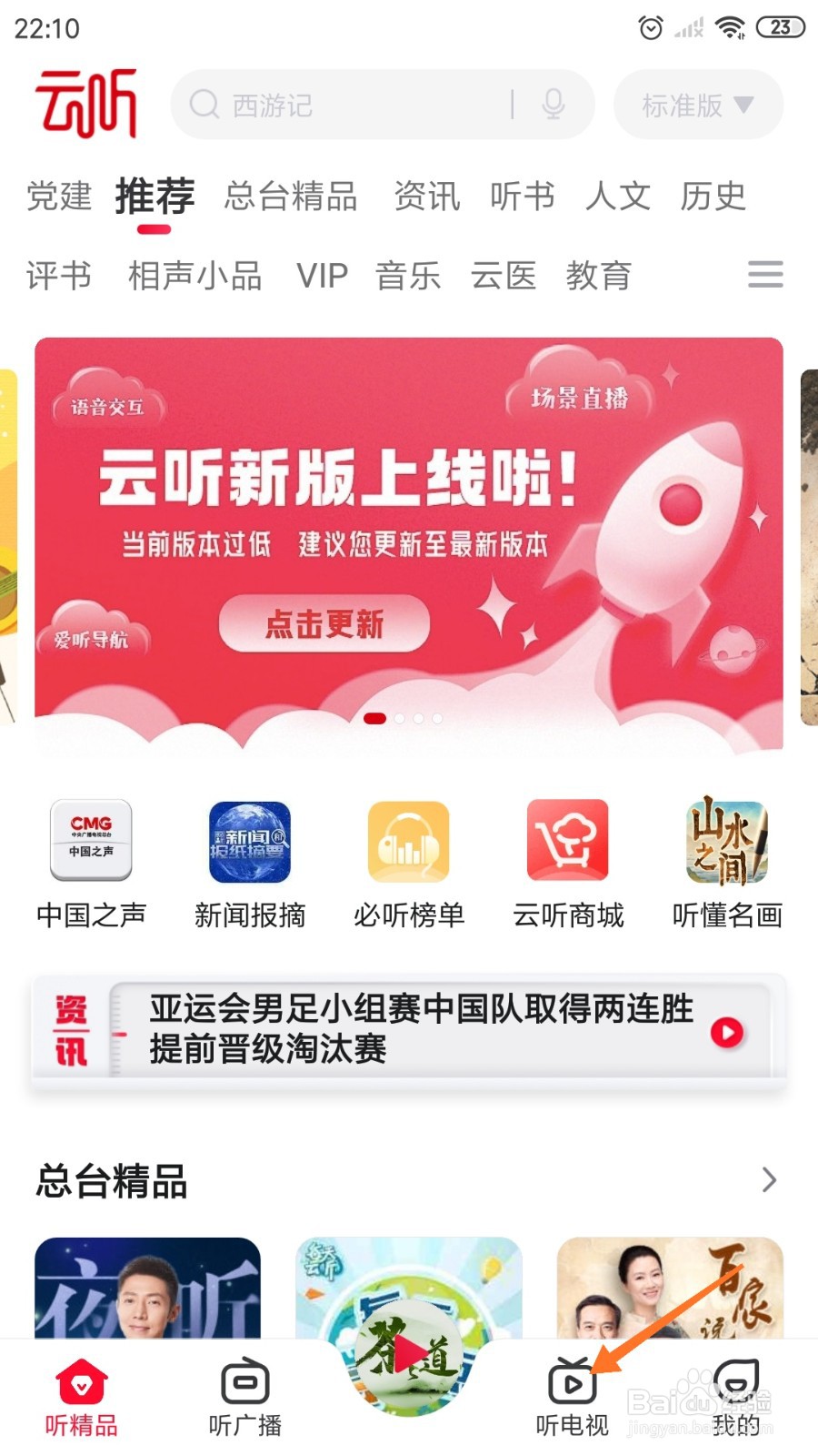 云听中怎么查看人生最大的享受