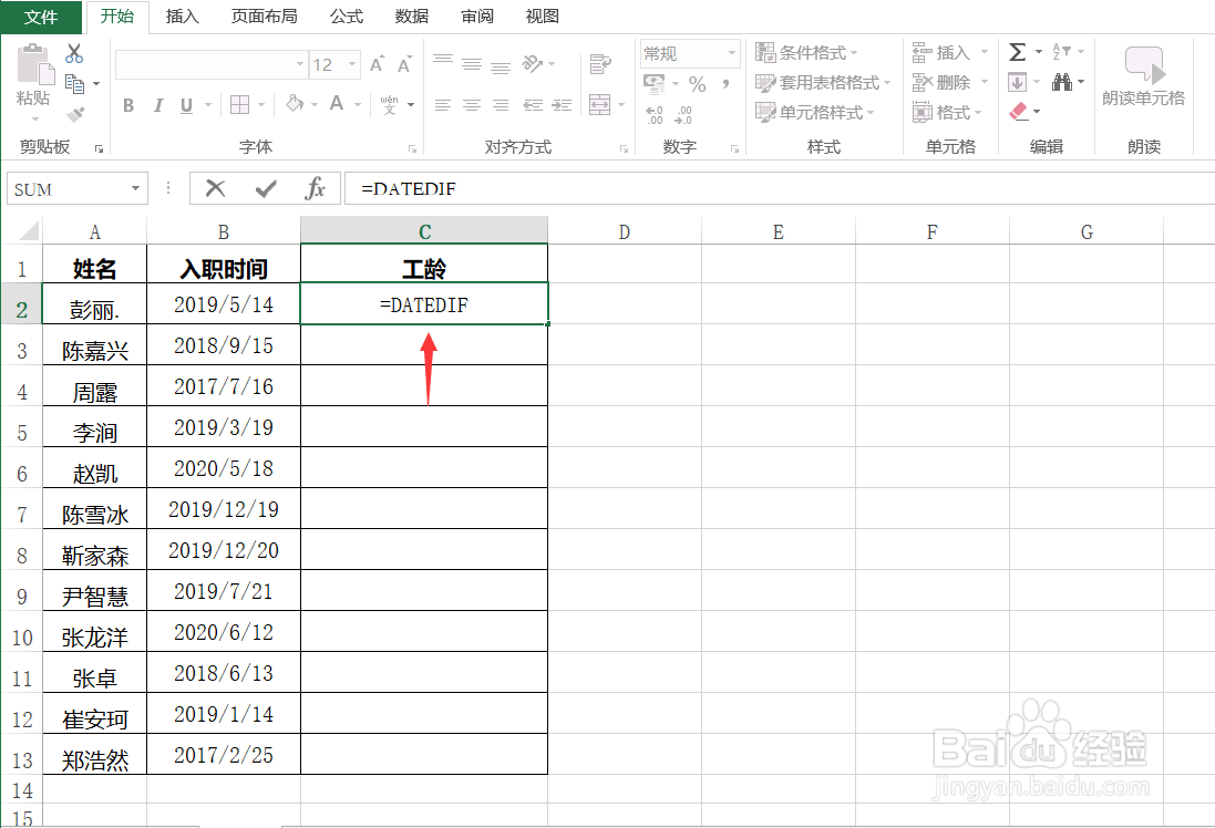 Excel如何计算员工工龄