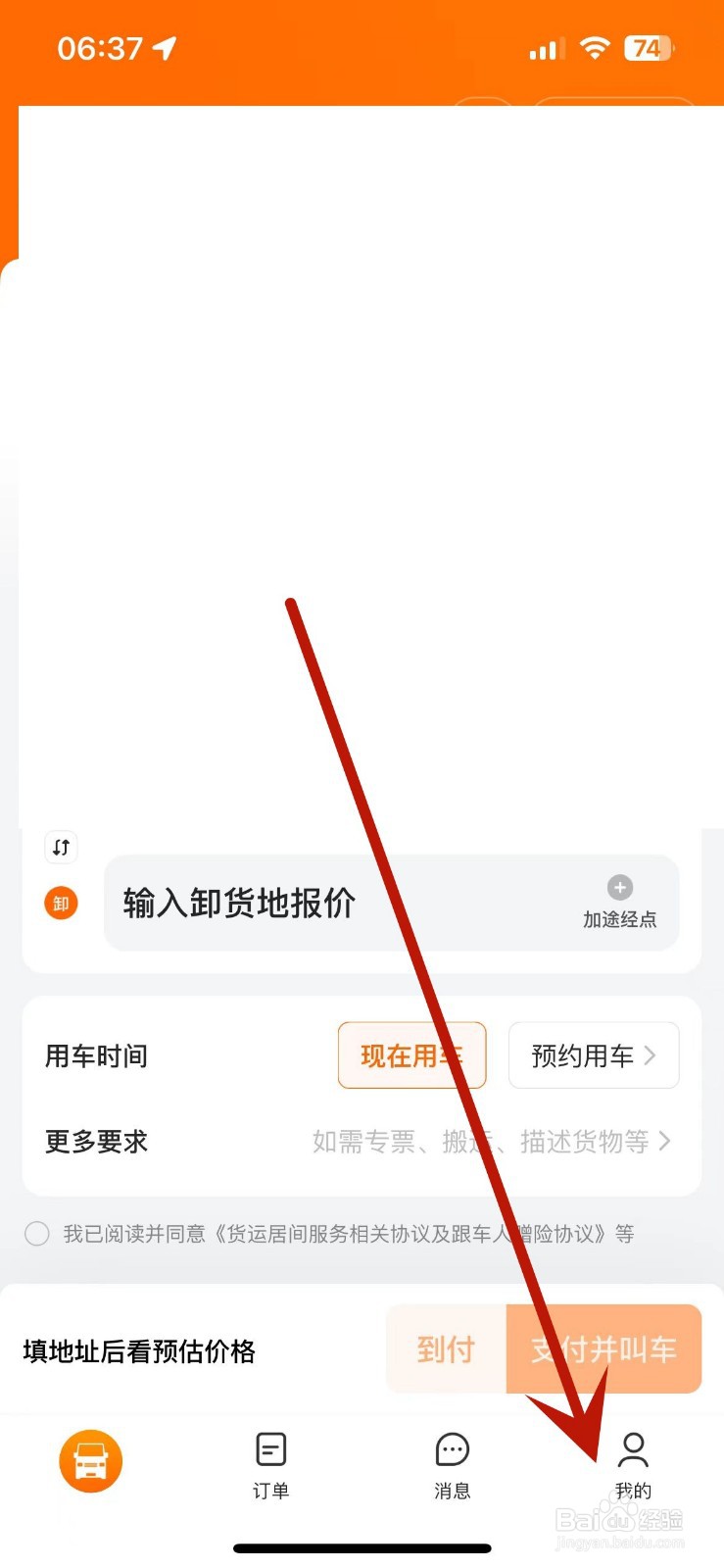 怎么在货拉拉中进行优惠加油