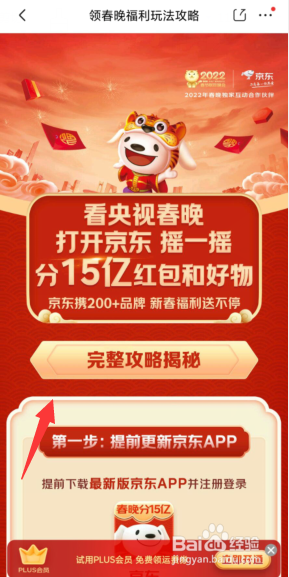 京东如何参与分15亿红包和好物活动