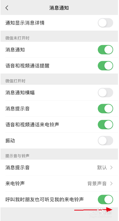 微信该怎么设置呼叫我时朋友可听见我的来电铃声