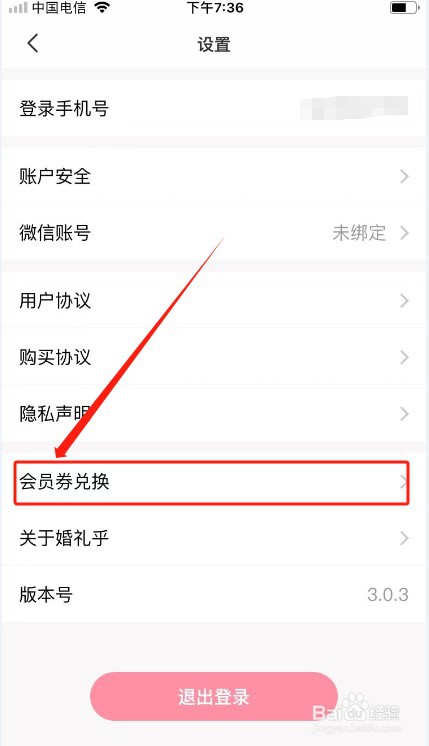 婚礼乎请柬如何兑换会员码