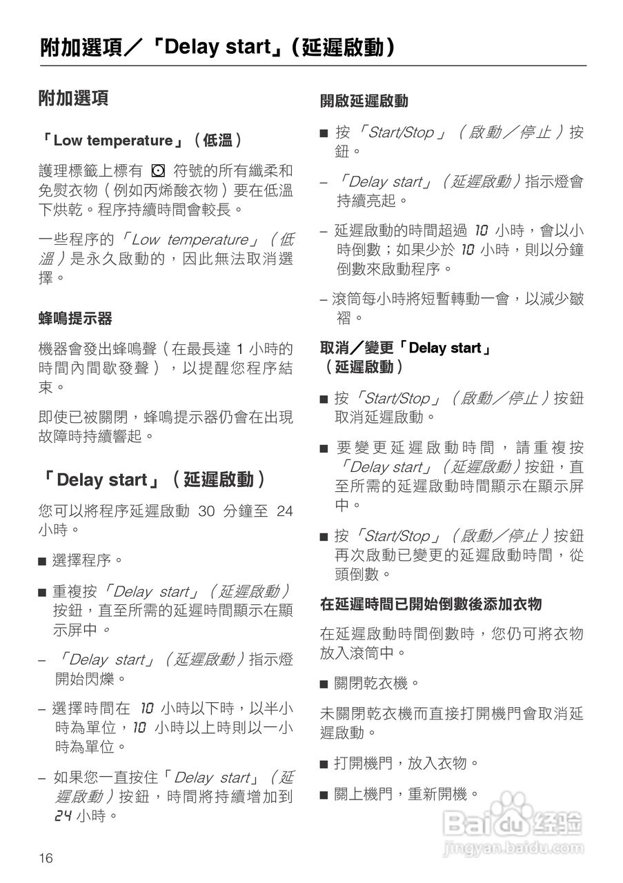 Miele T7944C冷凝式滚筒干衣机操作说明书:[2]