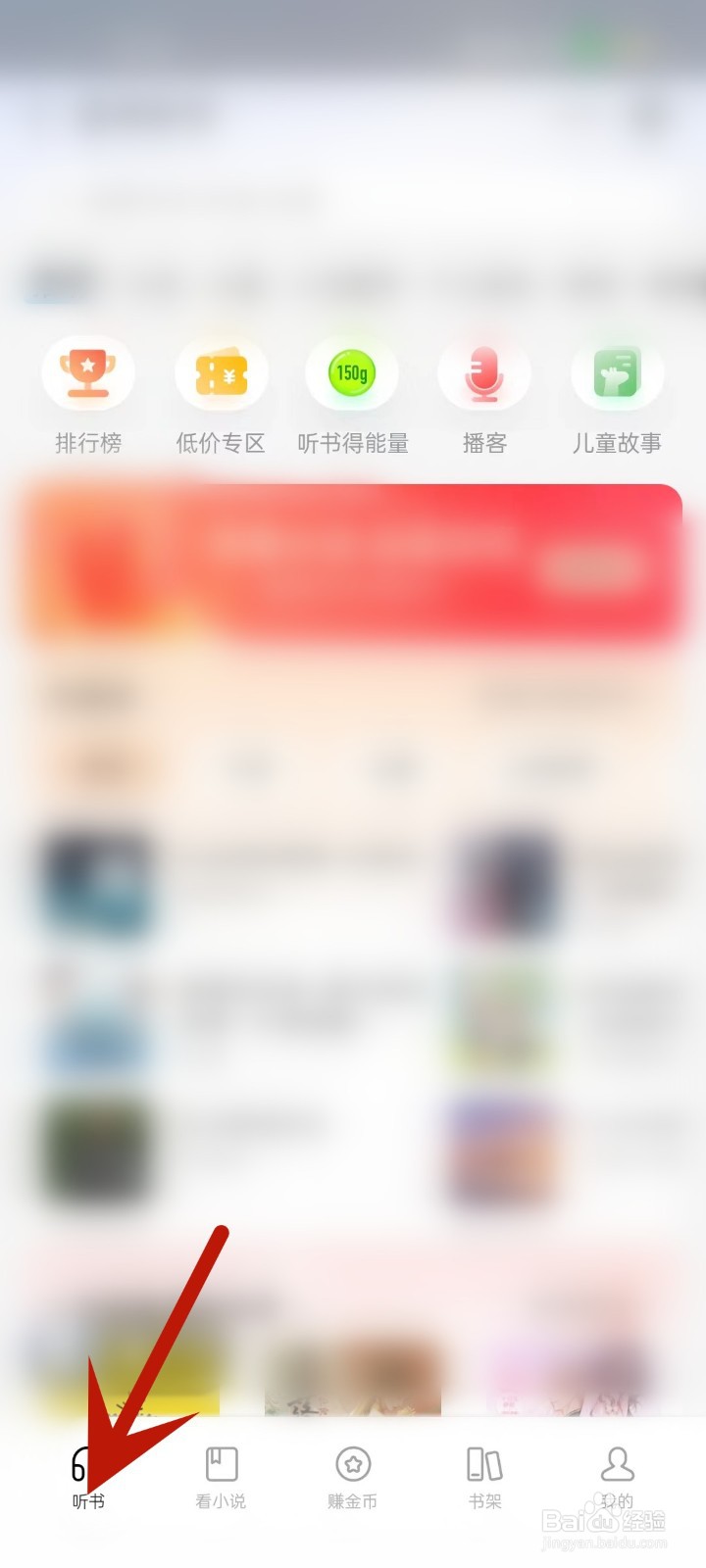 怎么在支付宝中打开听书页面?
