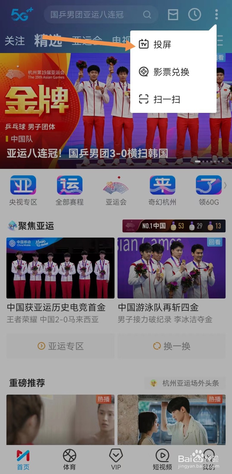 咪咕视频可以进行投屏吗？