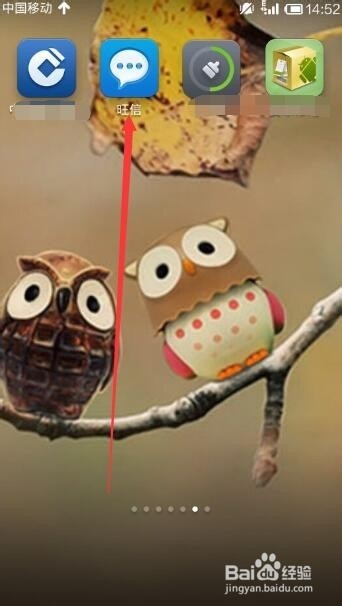 手机旺信如何登录和退出？