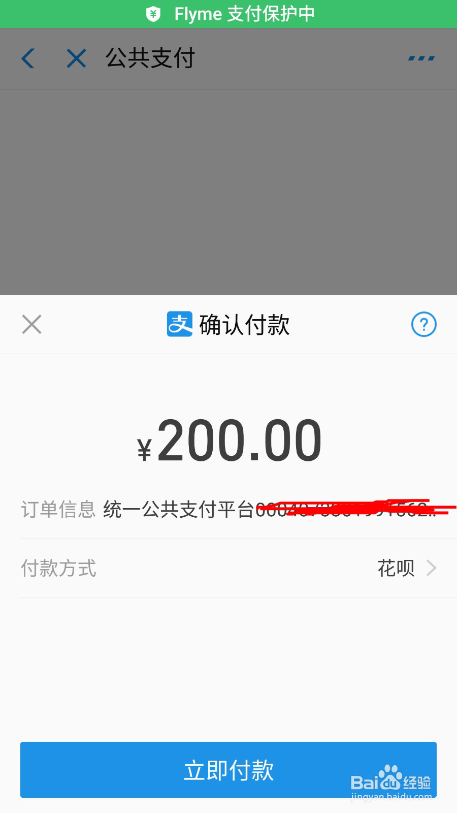 支付宝怎么处理交通违章并交罚款